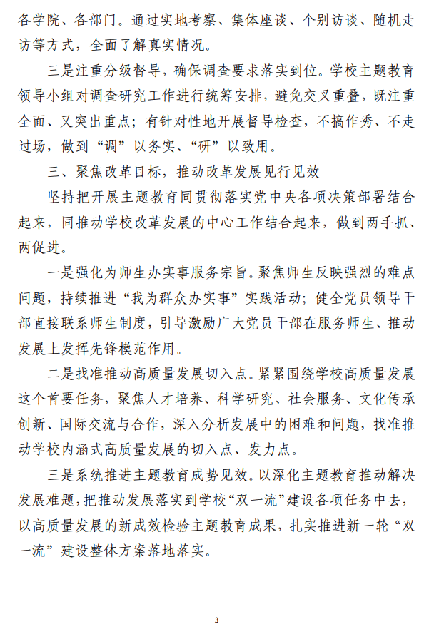 主题教育经验做法材料范文（合集3篇）