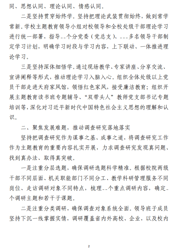 主题教育经验做法材料范文_纵横材料网