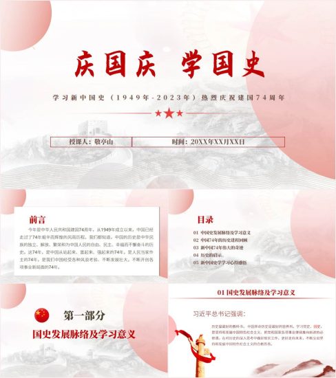 附稿|2023年国庆节专题党课ppt课件内容_党课ppt_党课课件_党课讲稿_党课材料_纵横材料网