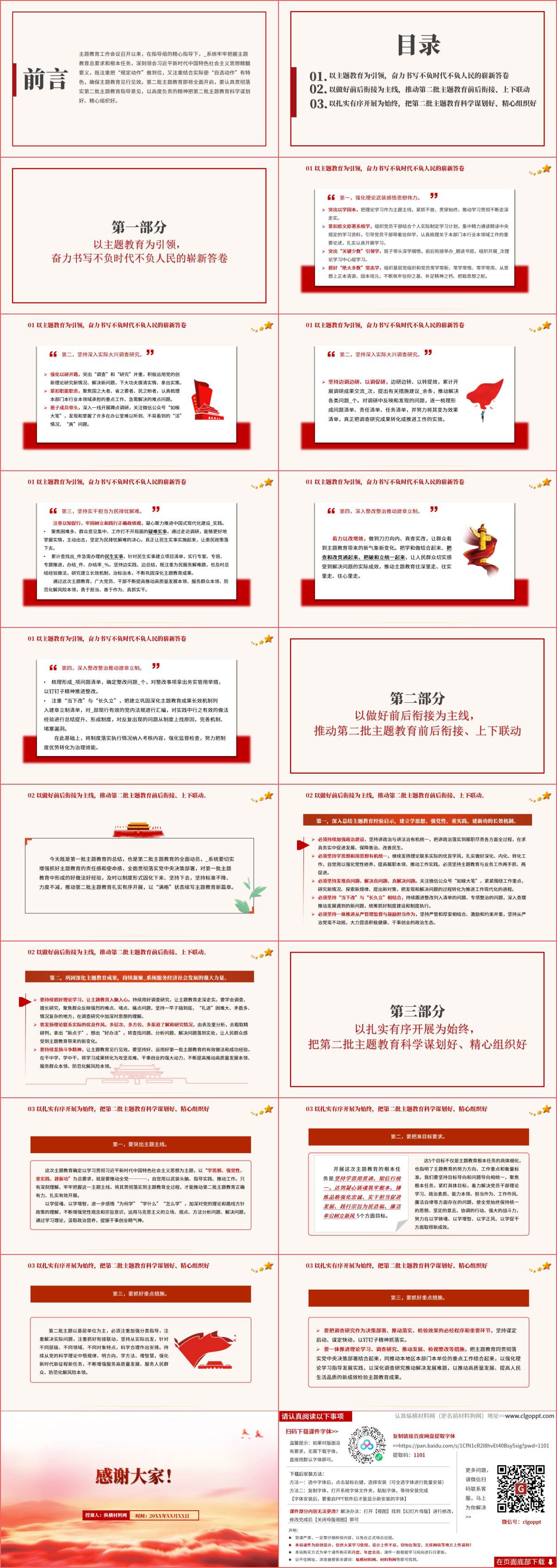 做好前后衔接扎实有序开展第二批主题教育专题党课ppt课件