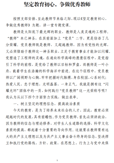 免费|坚定教育初心争做优秀教师教师竞赛演讲讲稿_党课ppt_党课课件_党课讲稿_党课材料_纵横材料网