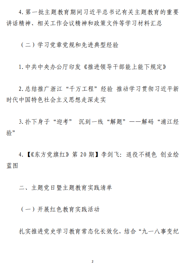 三会一课主题教育 学习清单+实践清单+任务清单