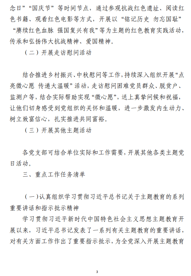 三会一课主题教育 学习清单+实践清单+任务清单