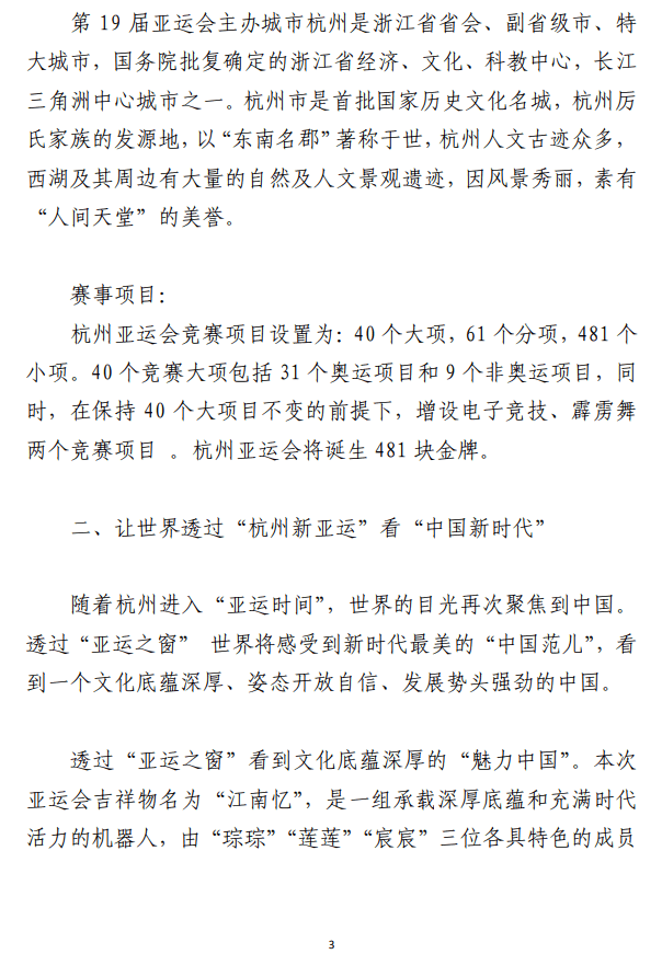 中国新时代·杭州新亚运 ——2023年杭州亚运会全面介绍