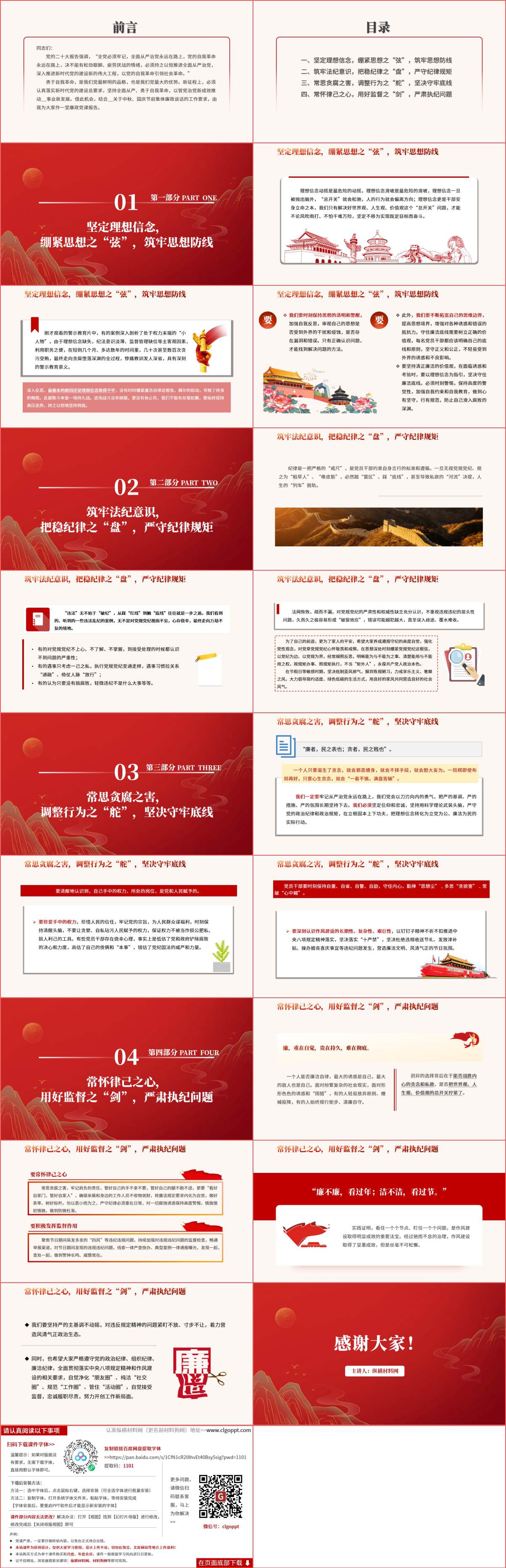 廉洁过“双节”节前警示教育清正ppt课件