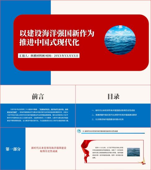 附稿|加快建设海洋强国二十大精神党课课件ppt_党课ppt_党课课件_党课讲稿_党课材料_纵横材料网