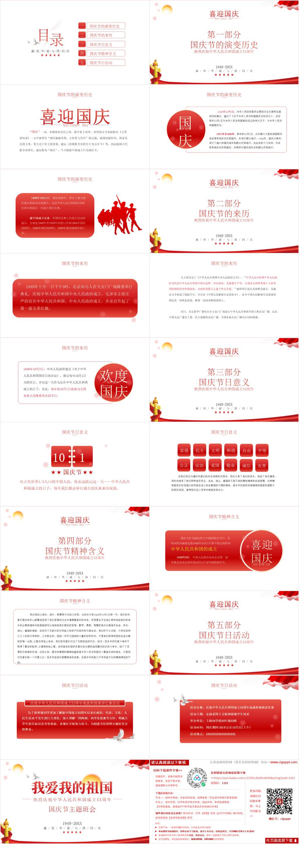 我爱我的祖国国庆节中小学主题班会ppt课件