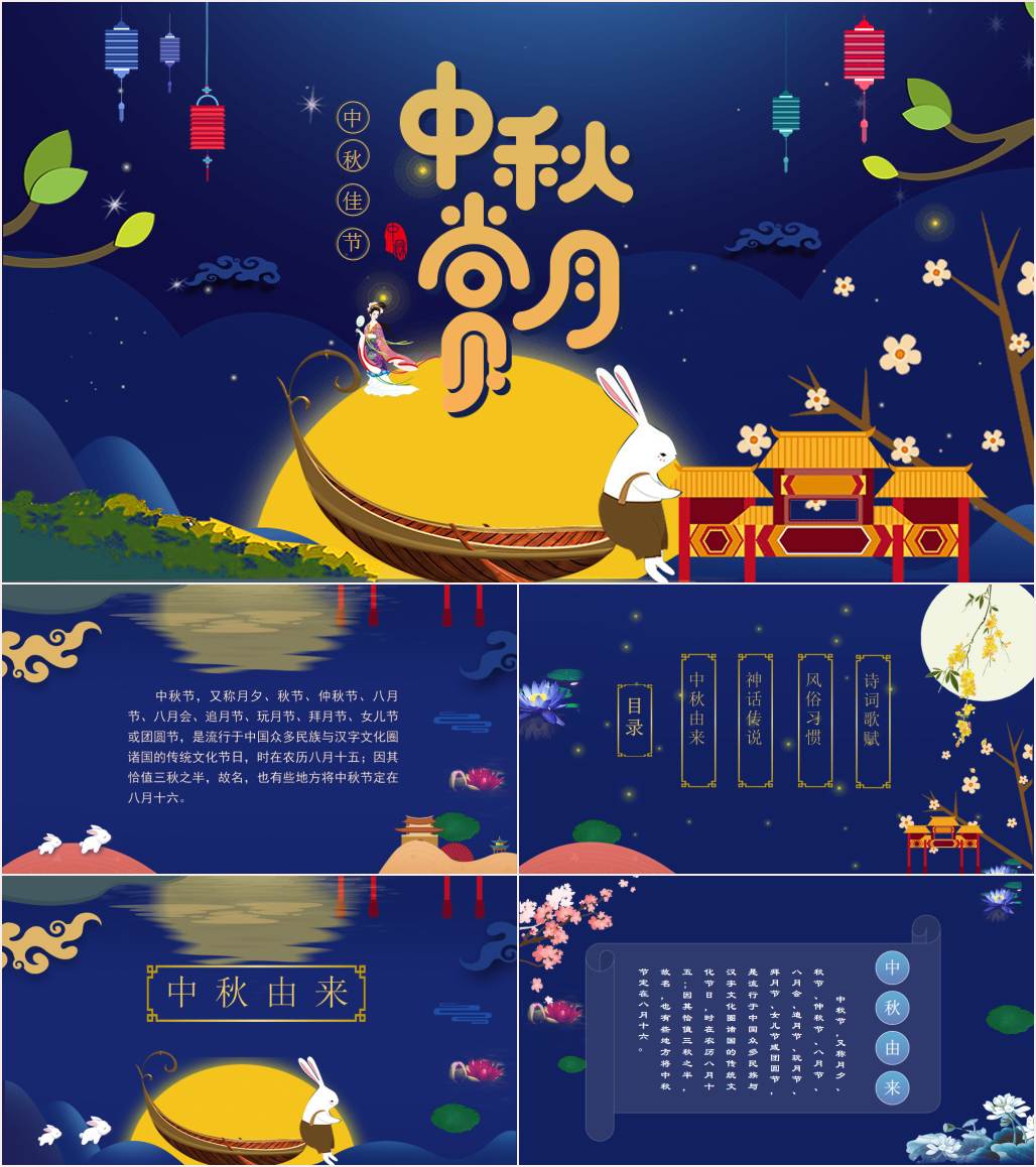 中秋节的由来习俗传统主题班会ppt课件_纵横材料网