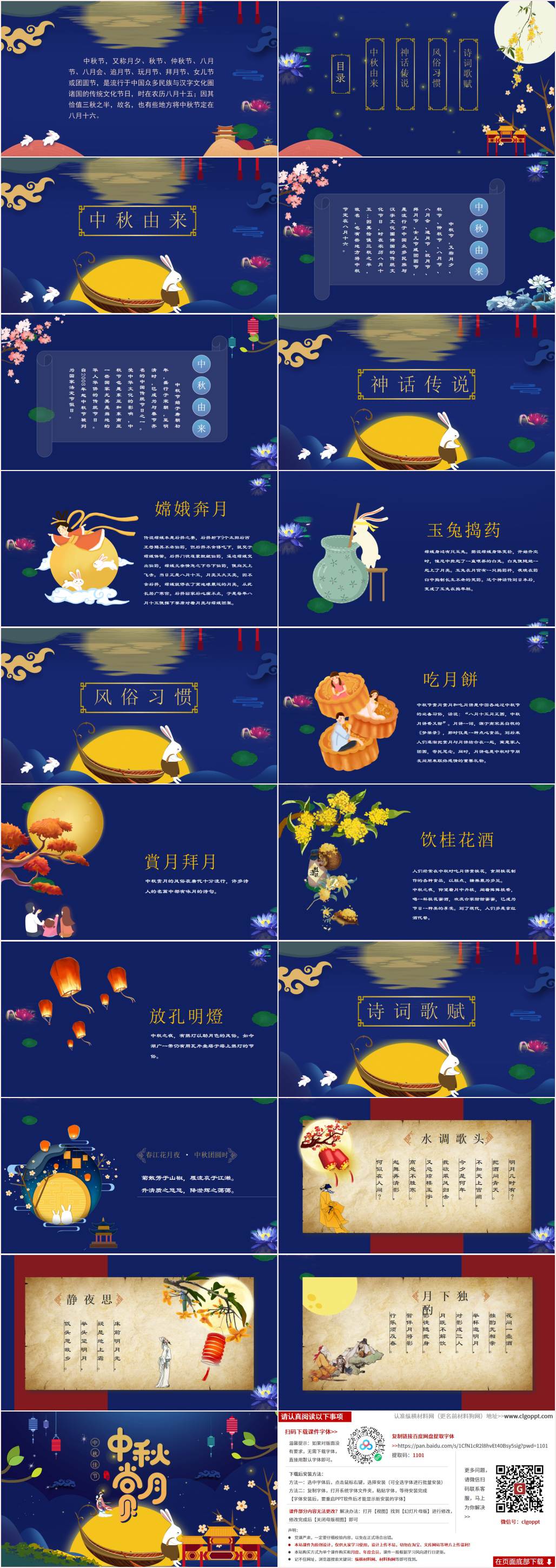 中秋节的由来习俗传统主题班会ppt课件