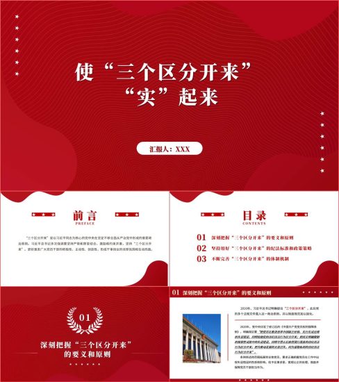 附稿|“三个区分开来”内涵党课课件ppt_党课ppt_党课课件_党课讲稿_党课材料_纵横材料网