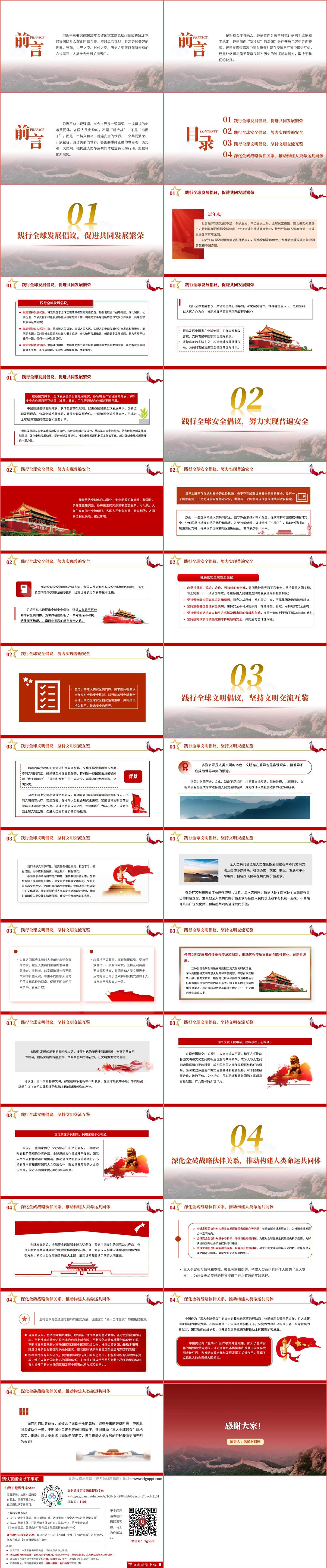 三大全球倡议课件ppt,形势与政策专题团课课件ppt