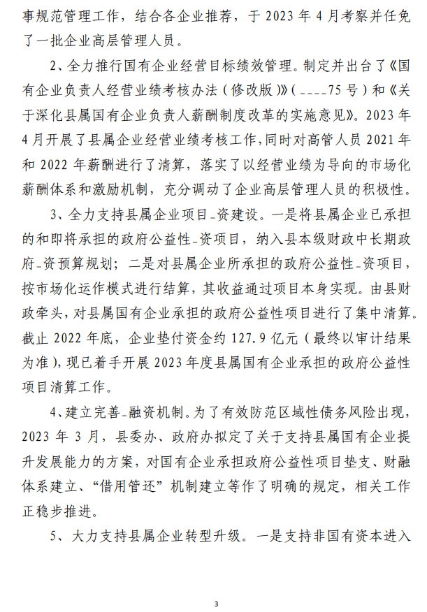 关于国有资产管理情况的报告范文