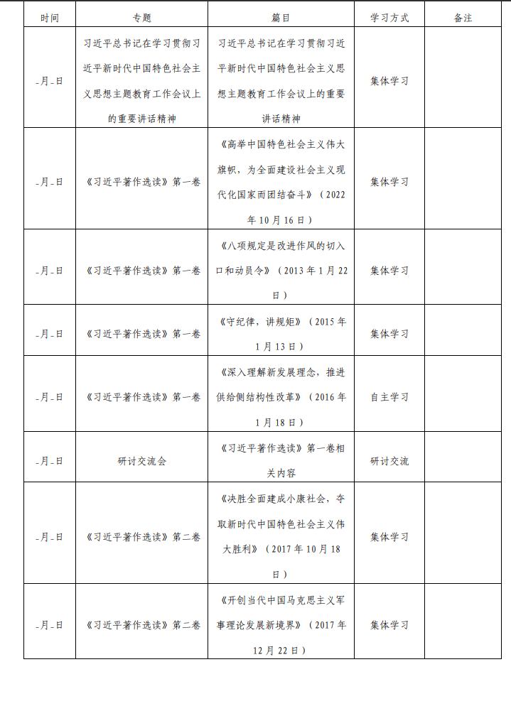 主题教育学习计划范文（合集2篇）