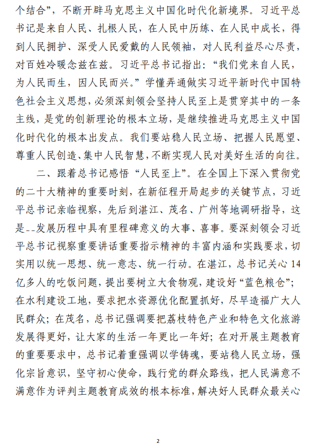 理论学习中心组坚持人民至上专题研讨交流会上的发言范文