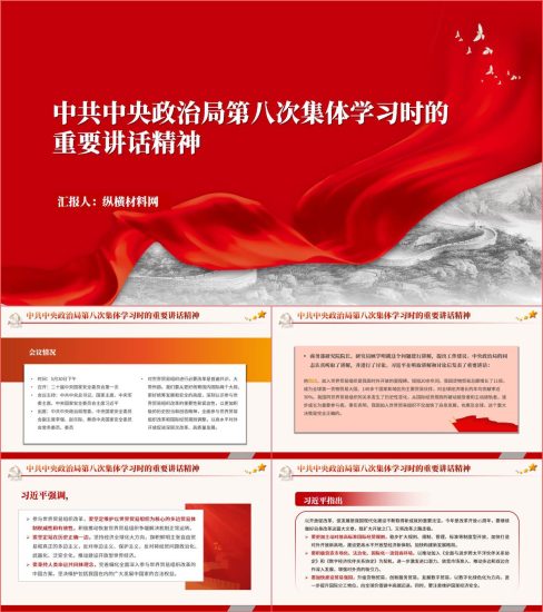 附稿|世界贸易组织规则与改革的第八次集体学习ppt课件_党课ppt_党课课件_党课讲稿_党课材料_纵横材料网