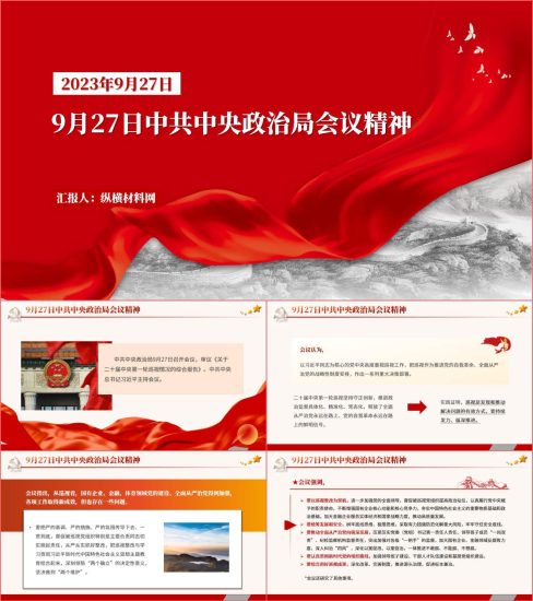 中央政治局会议审议《关于二十届中央第一轮巡视情况的综合报告》ppt课件_党课ppt_党课课件_党课讲稿_党课材料_纵横材料网