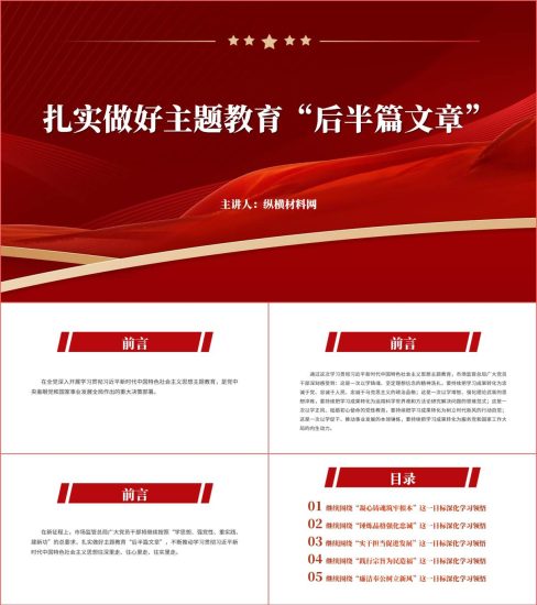 附稿|2023年第二批主题教育书记讲党课ppt课件_党课ppt_党课课件_党课讲稿_党课材料_纵横材料网
