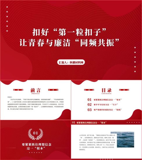 附稿|青年干部教育培训专题党课ppt课件_党课ppt_党课课件_党课讲稿_党课材料_纵横材料网