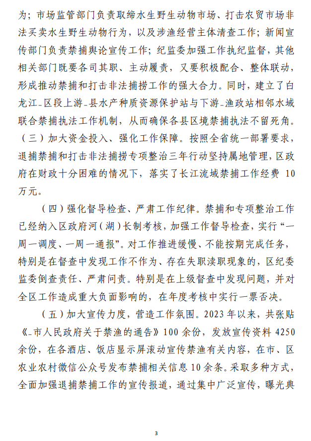 某区境内长江流域禁捕工作情况汇报