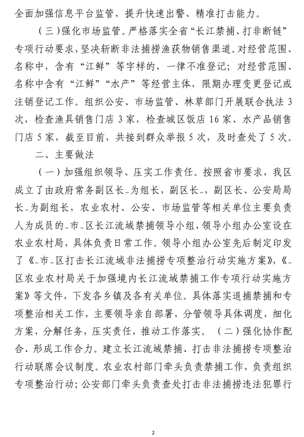 某区境内长江流域禁捕工作情况汇报