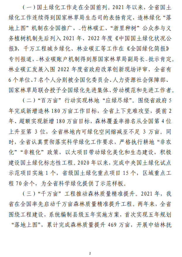 在全省国土绿化重点工作培训班上的讲话