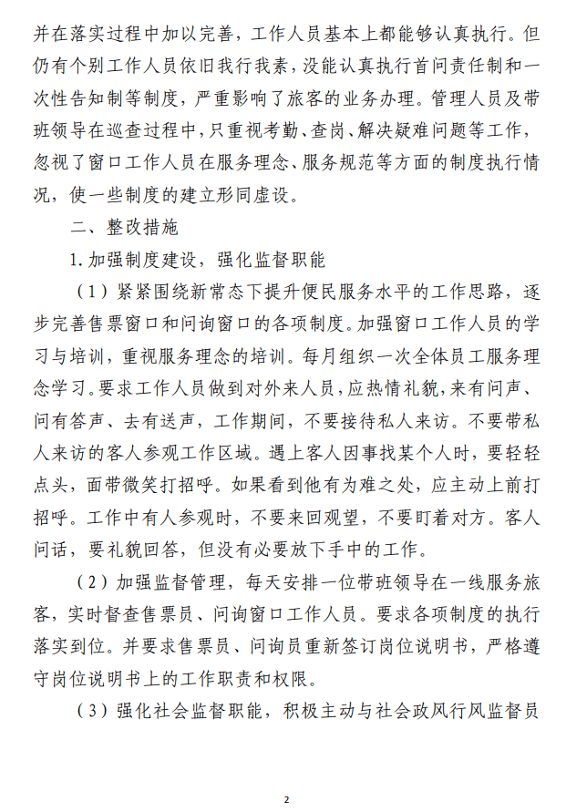 公司加强制度建设提升窗口服务水平 表态发言材料