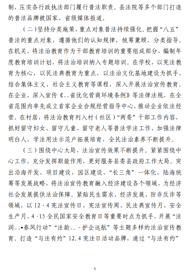 关于第八个五年法治宣传教育贯彻落实情况的调研报告