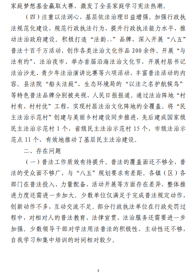 关于第八个五年法治宣传教育贯彻落实情况的调研报告