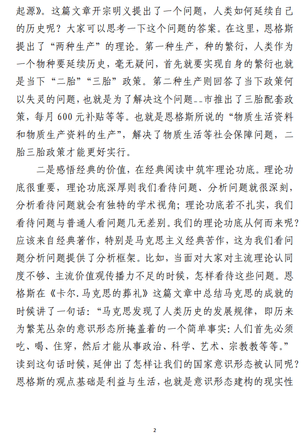 党校教师在市直机关党员干部读书分享会上的发言材料