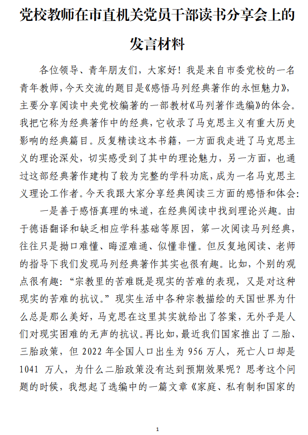 读书分享会上的发言材料范文参考_纵横材料网