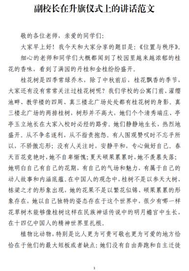 免费 |副校长在升旗仪式上的讲话范文_党课ppt_党课课件_党课讲稿_党课材料_纵横材料网