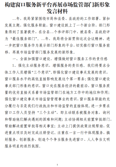 构建窗口服务新平台再展市场监管部门新形象发言材料_党课ppt_党课课件_党课讲稿_党课材料_纵横材料网