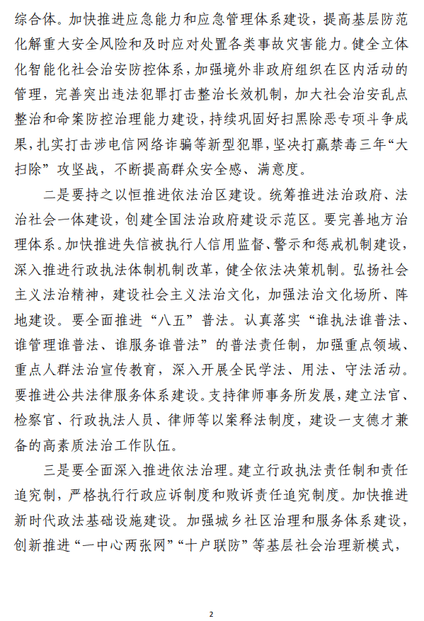 理论学习中心组集中学习研讨会上 关于统筹安全和发展的讲话发言