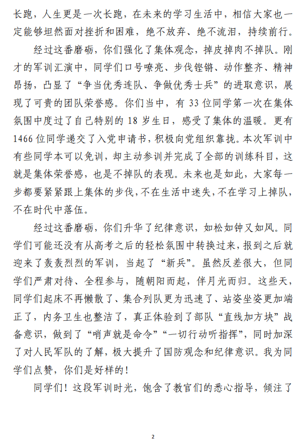 学校2023级本科生军事技能训练成果汇报暨总结表彰大会上的讲话范文