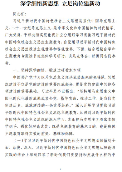 深学细悟新思想立足岗位建新功党课讲稿_党课ppt_党课课件_党课讲稿_党课材料_纵横材料网