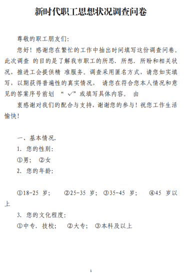 免费|新时代职工思想状况调查问卷参考_党课ppt_党课课件_党课讲稿_党课材料_纵横材料网