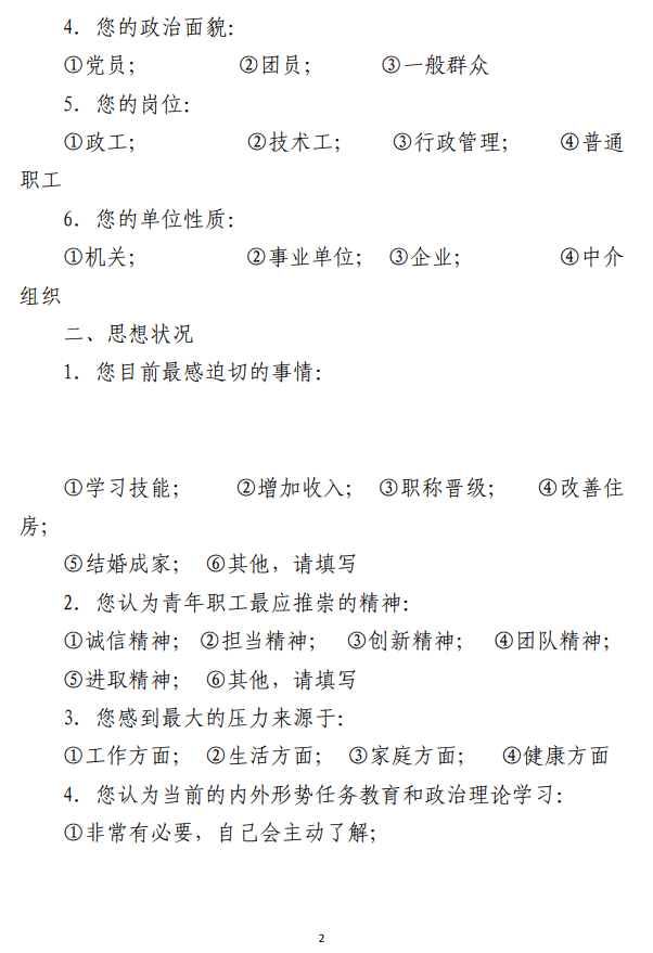 新时代职工思想状况调查问卷