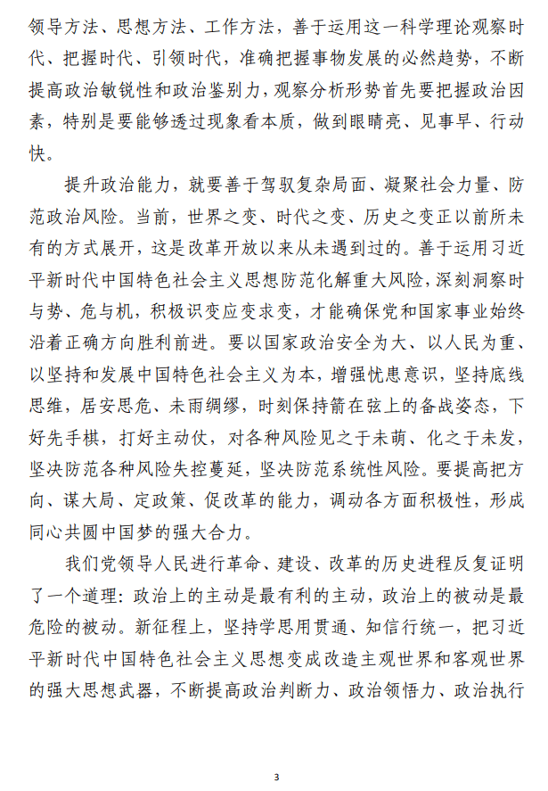 以学增智，要提升这三种能力