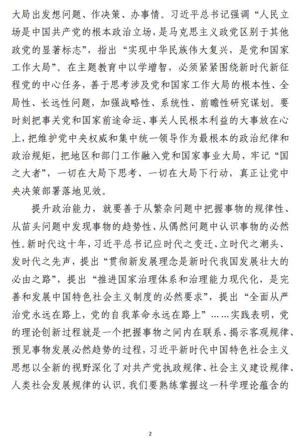 以学增智，要提升这三种能力
