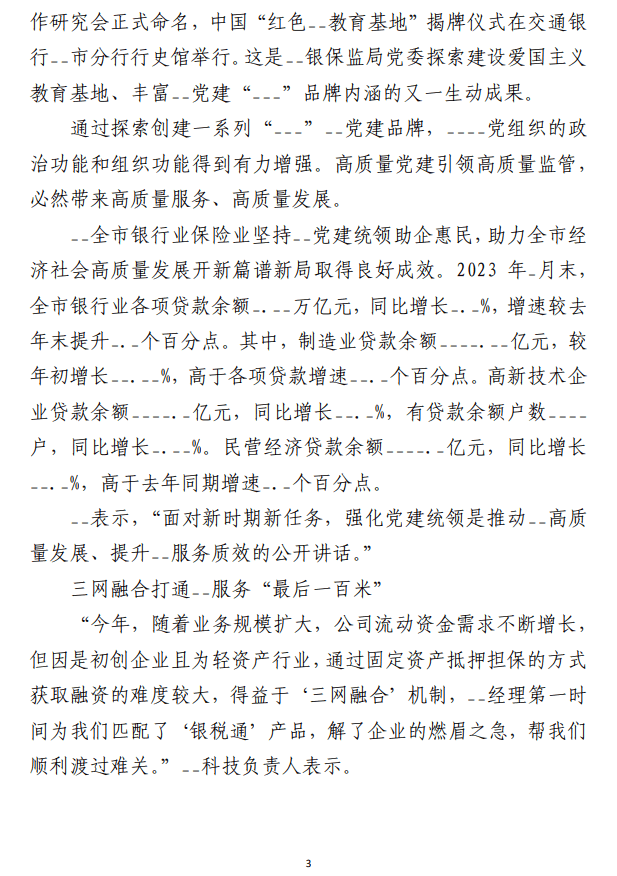 银行系统金融工作经验交流材料 （合集12篇）