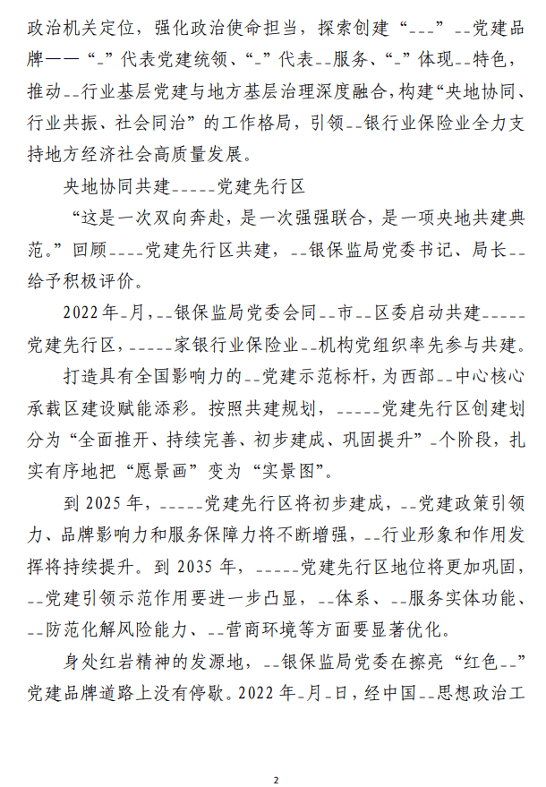 银行系统金融工作经验交流材料 （合集12篇）