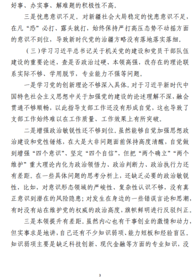 免费|“五学五查五改”情况报告范文_党课ppt_党课课件_党课讲稿_党课材料_纵横材料网