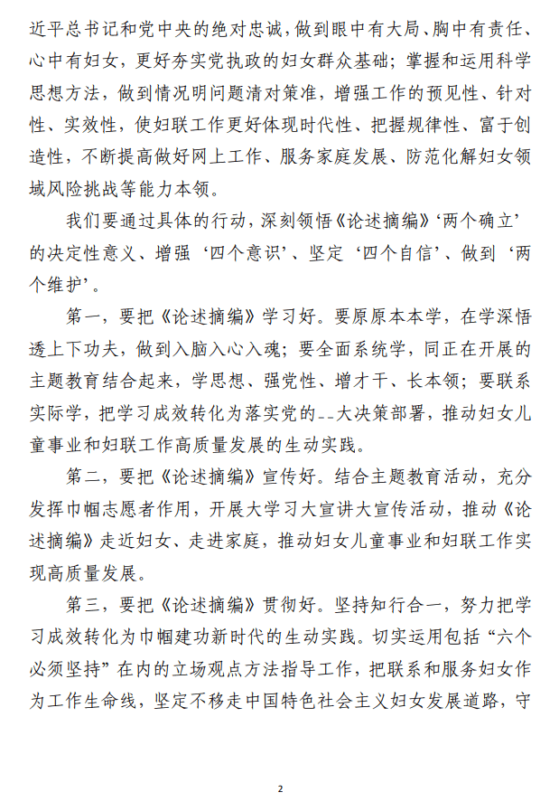 《关于妇女儿童和妇联工作论述摘编》 心得体会范文参考