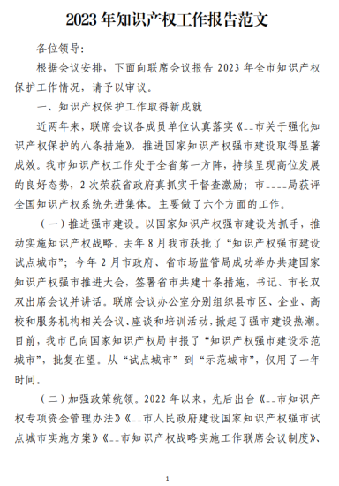 2023年知识产权工作报告范文_党课ppt_党课课件_党课讲稿_党课材料_纵横材料网