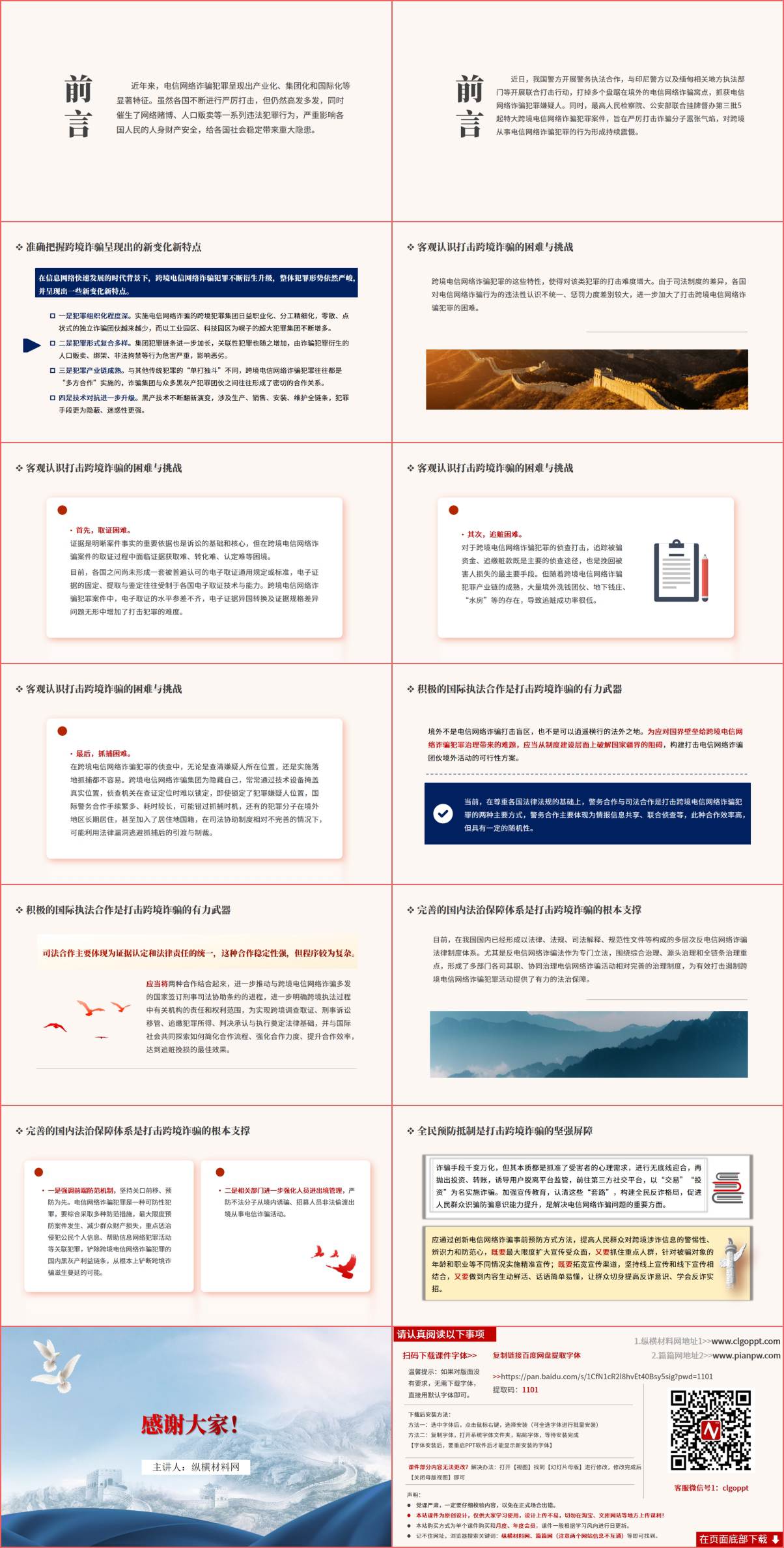 反跨境电信网络诈骗ppt课件