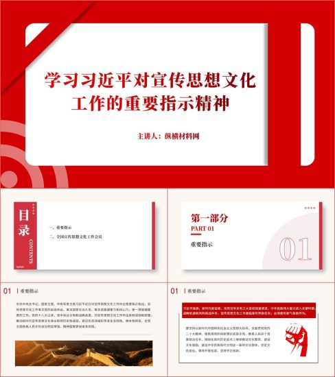 附稿|全国宣传思想文化工作会议精神ppt党课课件_党课ppt_党课课件_党课讲稿_党课材料_纵横材料网