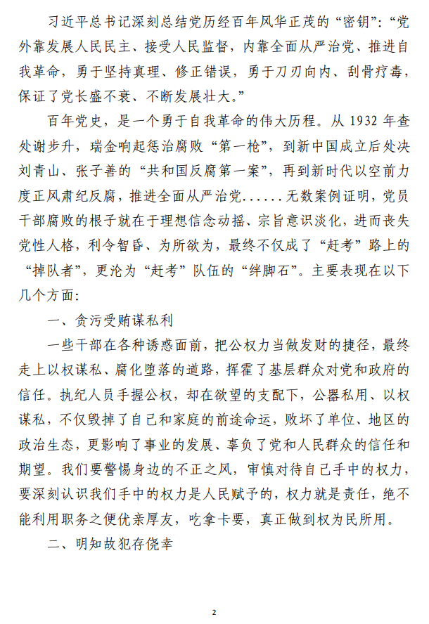 党风廉政建设和反腐败工作宣讲材料参考