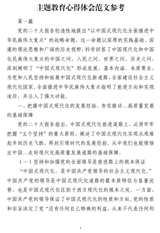 主题教育心得体会范文参考_纵横材料网