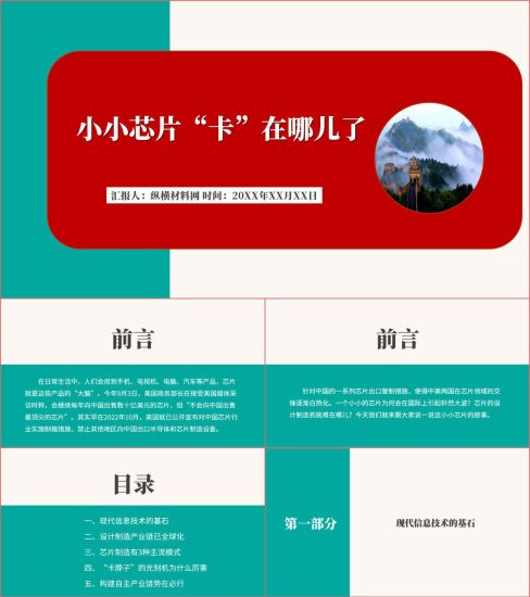 附稿|芯片卡脖子卡在哪里ppt课件_党课ppt_党课课件_党课讲稿_党课材料_纵横材料网