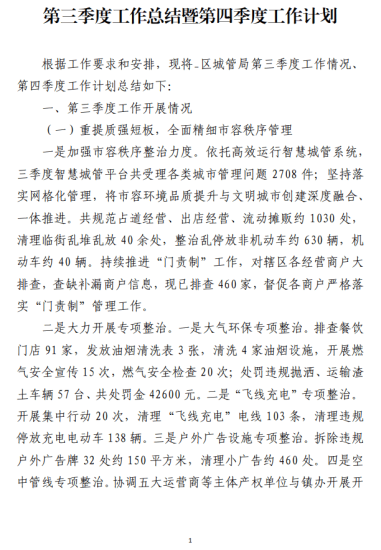 免费|第三季度工作总结暨第四季度工作计划范文_党课ppt_党课课件_党课讲稿_党课材料_纵横材料网